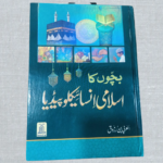 Bachon Ka Islami Encyclopedia (Urdu) – Darussalam Publications