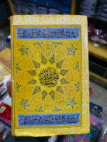 Ar-Raheeq Al-Makhtum (The Sealed Nectar) - Urdu Translation