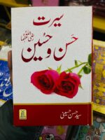 Qasas-ul-Anbiya (Stories of the Prophets) - Authentic Urdu Edition