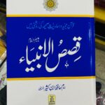 Qasas-ul-Anbiya (Stories of the Prophets) - Authentic Urdu Edition